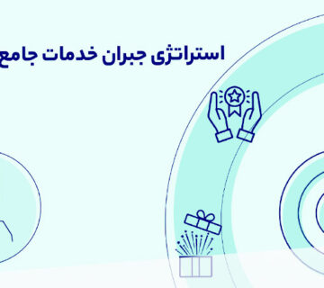 آشنایی با استراتژی جبران خدمات برای کارکنان و نقش آن در مدیریت فرآیند